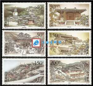 1997-11 五台古刹 五台山 邮票(购四套供方连)佛教四大名山