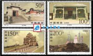 1997-20 澳门古迹 邮票(购四套供方连)