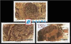 1998-21 贺兰山岩画 邮票(购四套供方连)