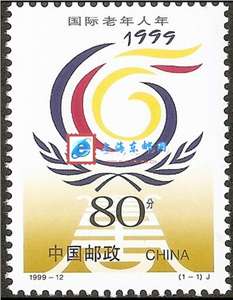 1999-12 国际老年人年 邮票(购四套供方连)