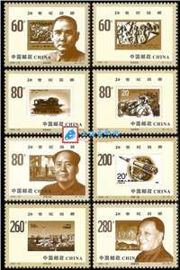 1999-20 世纪交替 千年更始——20世纪回顾 邮票
