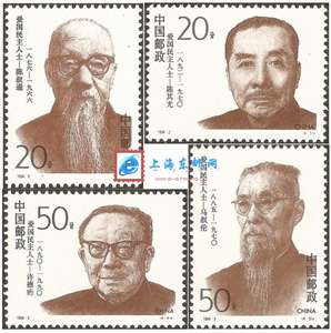 1994-2 爱国民主人士（第二组）邮票(购四套供方连)