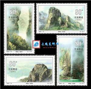 2002-19 雁荡山 邮票