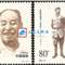 2002-24 彭真同志诞生一百周年 邮票(购四套供方连)