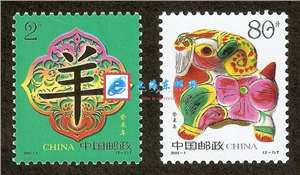 2003-1 癸未年 二轮生肖 羊 邮票（带荧光码）