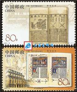 2003-19 图书艺术 邮票 （中国和匈牙利联合发行）