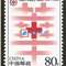 2004-4 中国红十字会成立一百周年 邮票