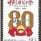 2005-8 中华全国总工会成立八十周年 邮票