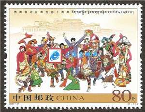 2005-27 西藏自治区成立四十周年 邮票