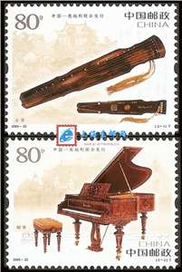 2006-22 古琴与钢琴 邮票（中国和奥地利联合发行）