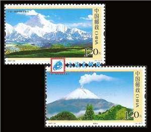 2007-25 贡嘎山与波波山 邮票（中国和墨西哥联合发行）