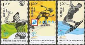 2012-13 海阳2012第三届亚洲沙滩运动会 亚沙会 邮票
