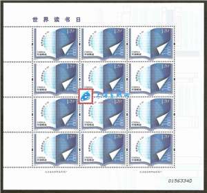 2011-7 世界读书日 邮票 大版
