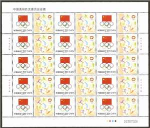 个25 中国奥林匹克委员会会徽 奥委会 个性化邮票 大版