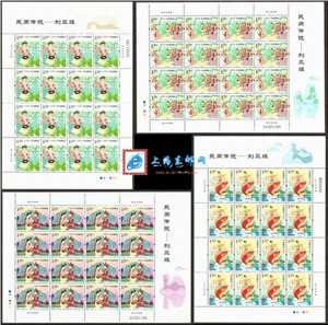 2012-20 民间传说——刘三姐 邮票 大版（一套四版）