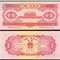 第二套人民币纸币 53年版壹圆 天安门（红一元）