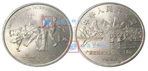 广西壮族自治区成立30周年 纪念币
