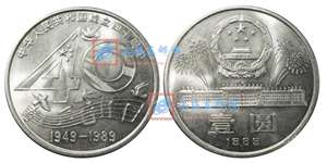 中华人民共和国成立40周年 国庆40周年 纪念币