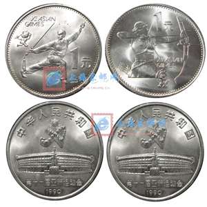 第十一届亚洲运动会 北京亚运会 纪念币