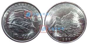 中国抗日战争和世界反法西斯战争胜利50周年 抗战 纪念币