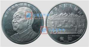 邓小平诞辰100周年 纪念币