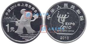 2010年上海世界博览会 世博会 纪念币