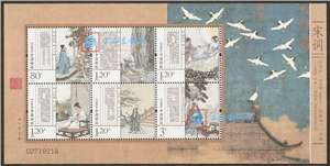 2012-23 《宋词》 宣纸邮票 小版