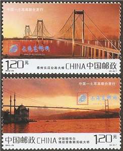 2012-29 泰州长江公路大桥与伊斯坦布尔博斯普鲁斯海峡大桥 邮票