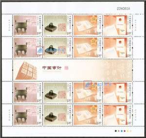 2012-32 中国审计 邮票 大版