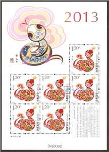 2013-1 癸巳年 三轮生肖邮票 蛇小版 小蛇
