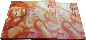 《金蛇狂舞》生肖文化专题册(2013年总公司三轮蛇生肖册)