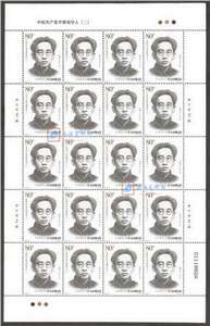 2006-14 中国共产党早期领导人（二） 大版(一套五版)
