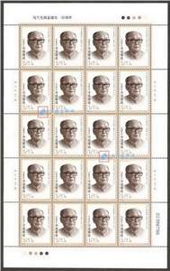 2006-31 乌兰夫同志诞生一百周年 邮票 大版