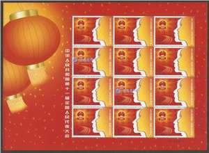 2008-5 中华人民共和国第十一届全国人民代表大会 人大邮票 大版