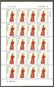 2008-17 古代名将——戚继光 邮票 大版(一套两版)
