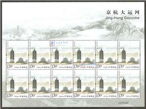 2009-23 京杭大运河 邮票 大版(一套六版)