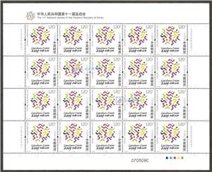 2009-24 中华人民共和国第十一届运动会 全运会 邮票 大版(一套两版)