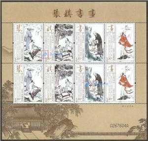 2013-15 琴棋书画 邮票 小版