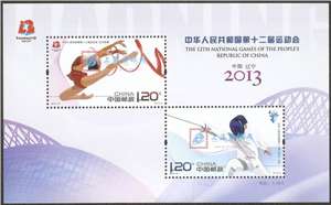 2013-19M 中华人民共和国第十二届运动会 全运会 小全张