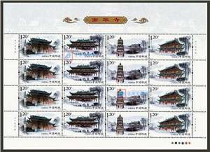 2013-22 南华寺 邮票 大版