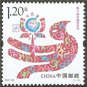2013-26 第十届中国艺术节 邮票