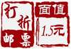 http://www.e-stamps.cn/upload/2013/11/26/233625f76a60.jpg/190x220_Min
