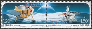 特9-2014 中国首次落月成功纪念 邮票(连票)嫦娥三号 玉兔号