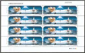 特9-2014 中国首次落月成功纪念 嫦娥三号 玉兔号邮票 大版