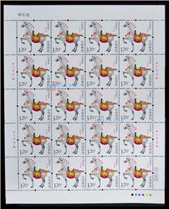 2014-1 甲午年 三轮生肖邮票 马大版 大马