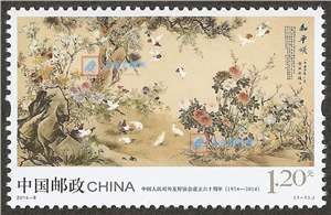 2014-8 中国人民对外友好协会成立六十周年 和平颂 邮票(购四套供厂铭方连)