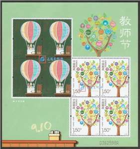 2014-19 教师节 邮票 小版