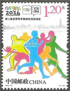 2014-16 第二届夏季青年奥林匹克运动会 青奥会 邮票