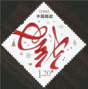 第四套贺年专用邮票——迎春纳福(2010)单枚