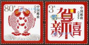 第一套贺年专用邮票——贺新禧、年年有余(2007)单套